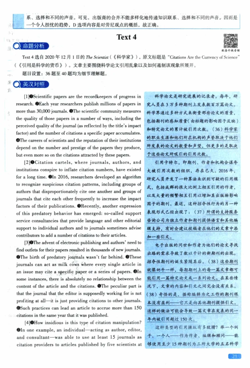 2023年真题逐题细解_41考研英语一二历年真题解析_英语一_解析册+逐词逐句册