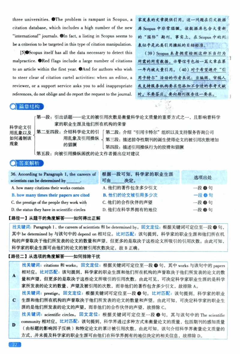 2023年真题逐题细解_41考研英语一二历年真题解析_英语一_解析册+逐词逐句册