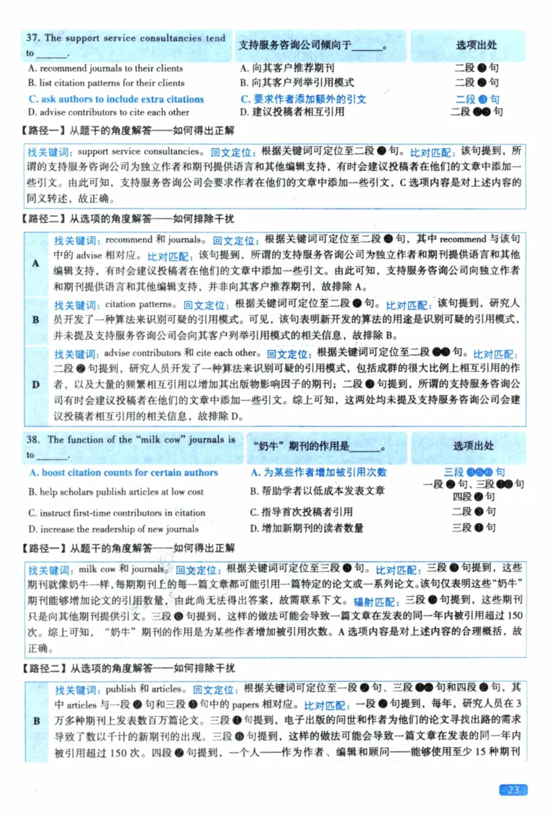 2023年真题逐题细解_41考研英语一二历年真题解析_英语一_解析册+逐词逐句册