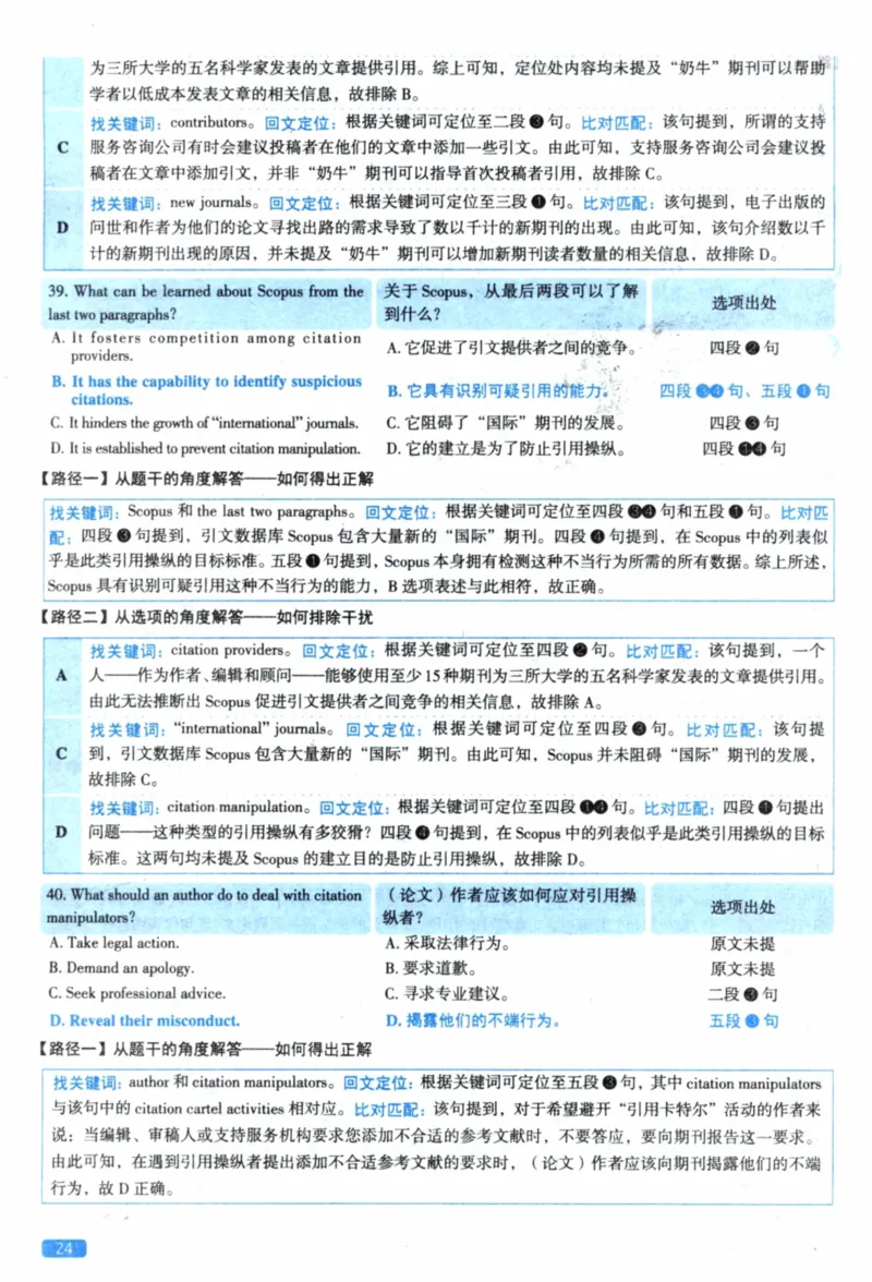 2023年真题逐题细解_41考研英语一二历年真题解析_英语一_解析册+逐词逐句册