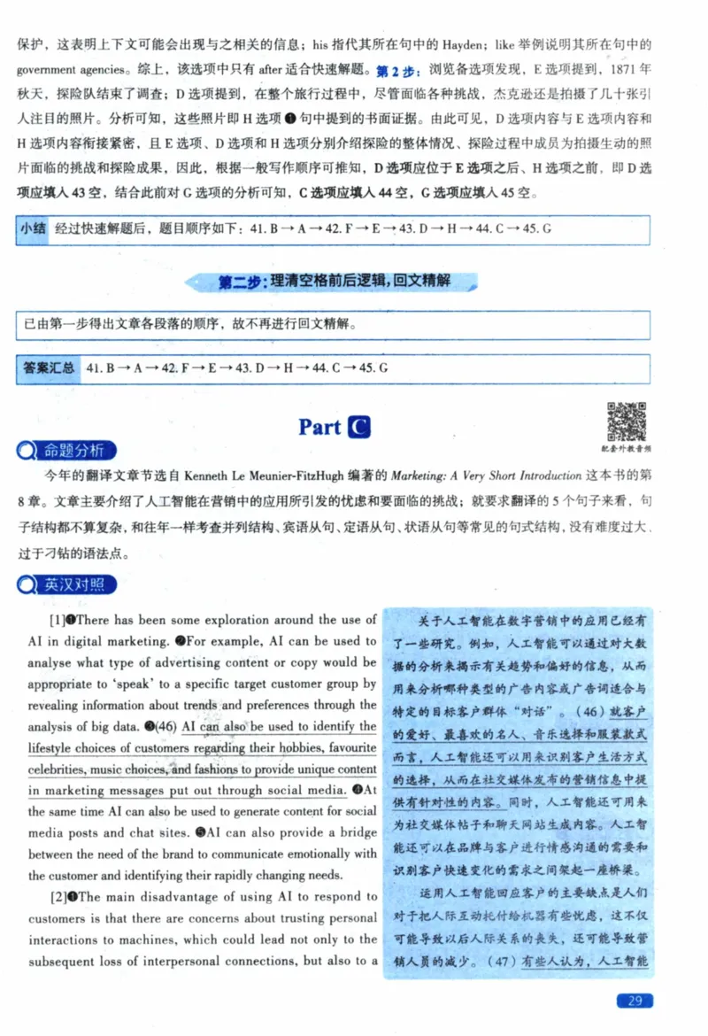 2023年真题逐题细解_41考研英语一二历年真题解析_英语一_解析册+逐词逐句册