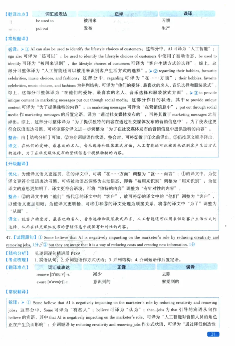 2023年真题逐题细解_41考研英语一二历年真题解析_英语一_解析册+逐词逐句册