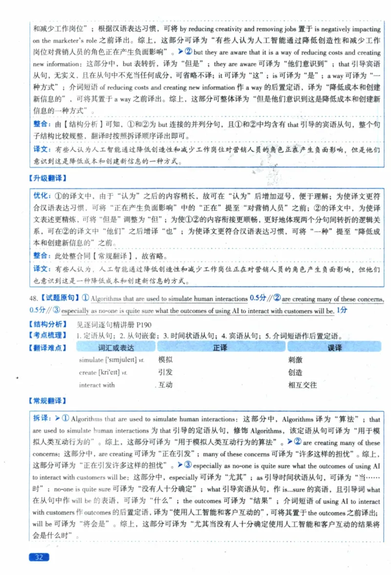 2023年真题逐题细解_41考研英语一二历年真题解析_英语一_解析册+逐词逐句册