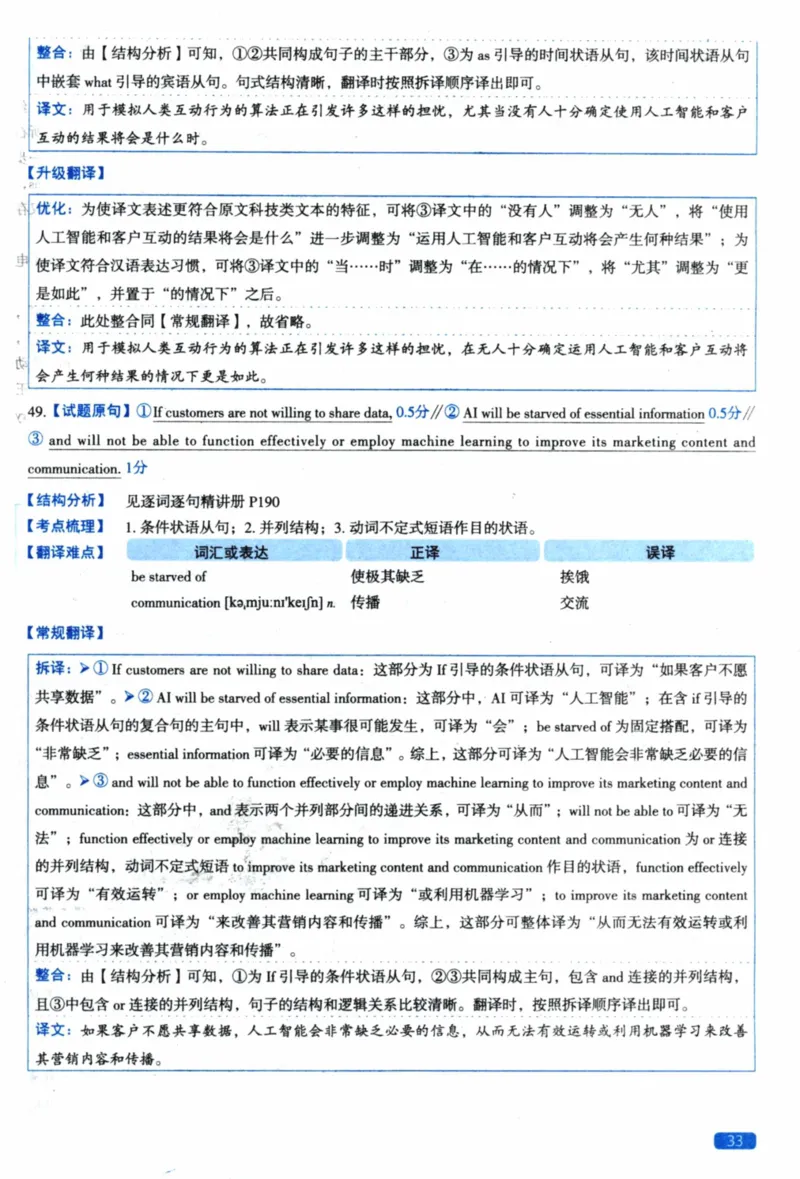 2023年真题逐题细解_41考研英语一二历年真题解析_英语一_解析册+逐词逐句册