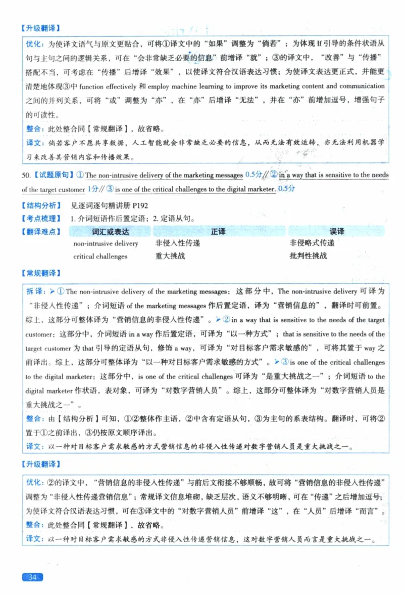 2023年真题逐题细解_41考研英语一二历年真题解析_英语一_解析册+逐词逐句册