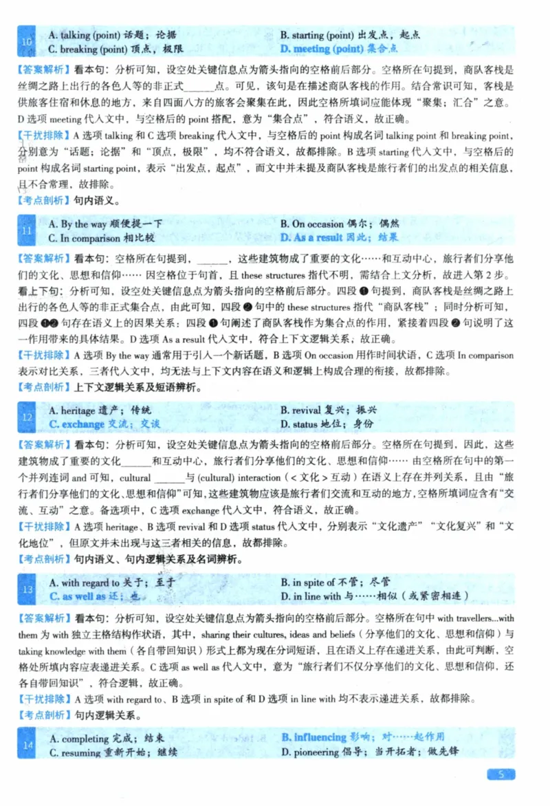 2023年真题逐题细解_41考研英语一二历年真题解析_英语一_解析册+逐词逐句册