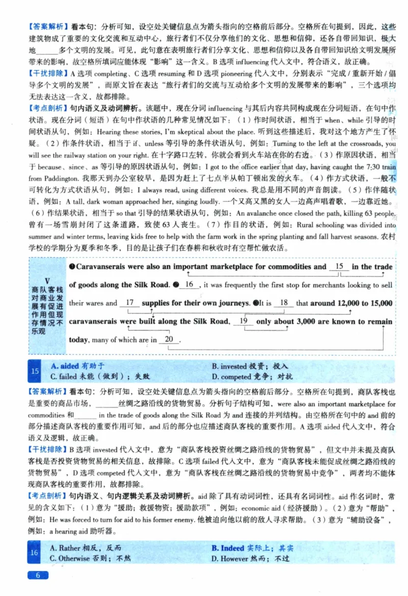 2023年真题逐题细解_41考研英语一二历年真题解析_英语一_解析册+逐词逐句册