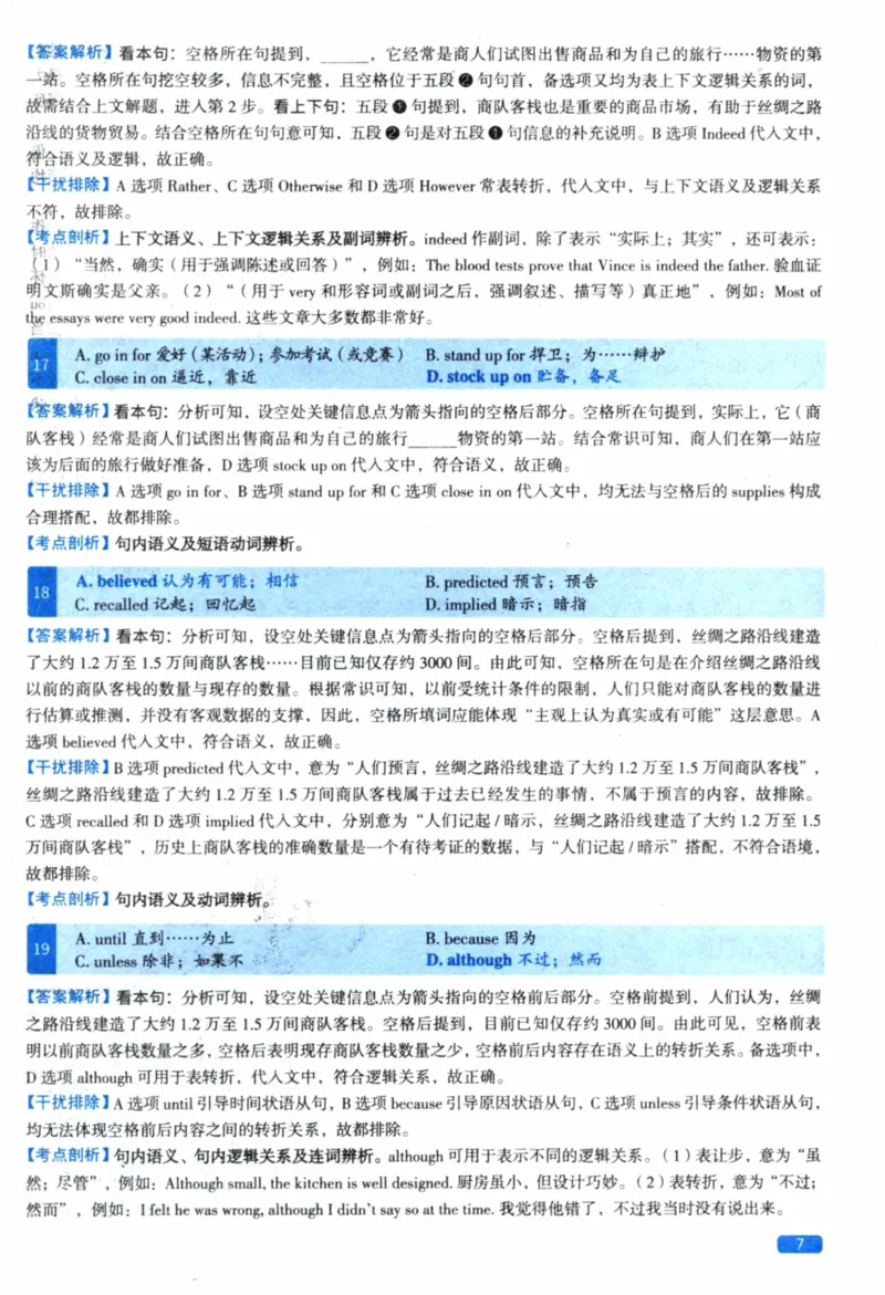 2023年真题逐题细解_41考研英语一二历年真题解析_英语一_解析册+逐词逐句册