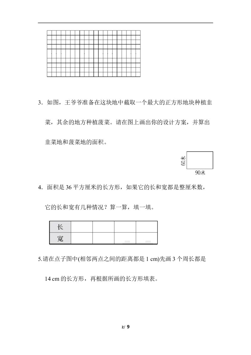 青岛版数学三下题型突破卷4_小学1-6年级全部试卷_数学_三年级_3-8-4、小学三年级数学下册_3-8-4-2、练习题、作业、试题、试卷_青岛版_专项练习