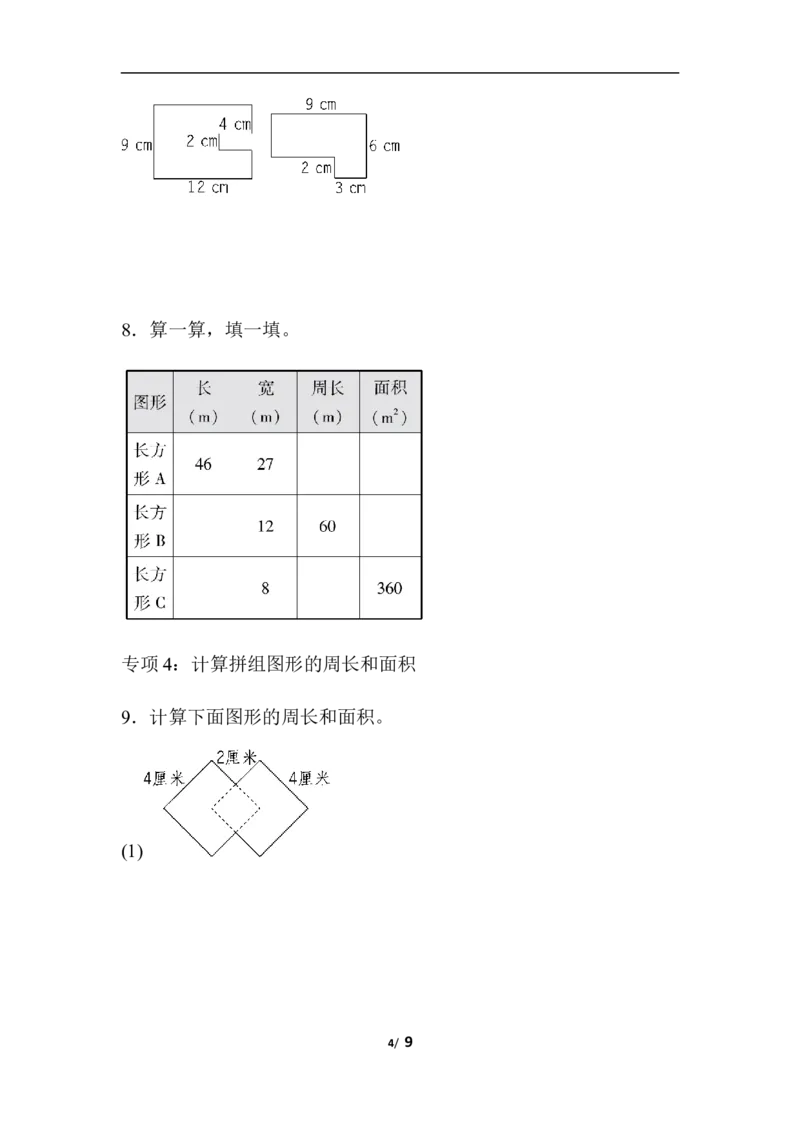 青岛版数学三下题型突破卷4_小学1-6年级全部试卷_数学_三年级_3-8-4、小学三年级数学下册_3-8-4-2、练习题、作业、试题、试卷_青岛版_专项练习