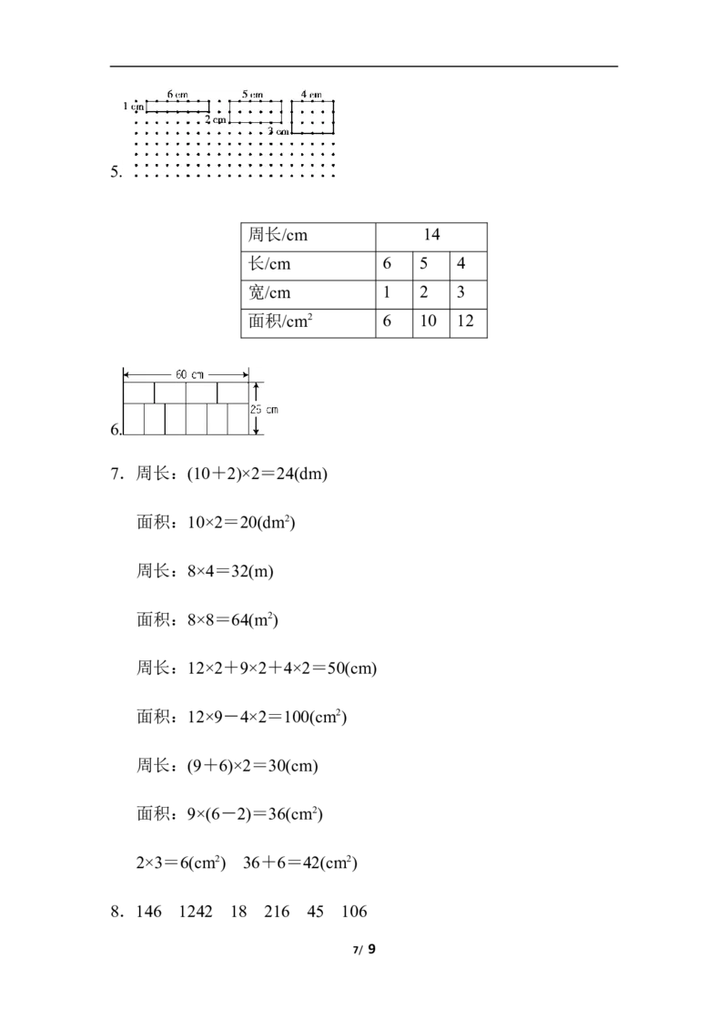 青岛版数学三下题型突破卷4_小学1-6年级全部试卷_数学_三年级_3-8-4、小学三年级数学下册_3-8-4-2、练习题、作业、试题、试卷_青岛版_专项练习