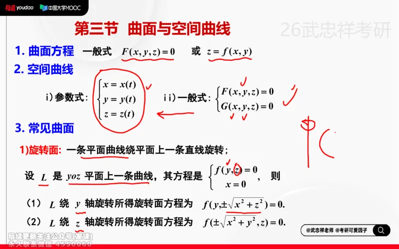(223)--高数强化21笔记小节_已解密_01.2026考研数学有道武忠祥刘金峰全程班_01.2026考研数学武忠祥刘金峰全程班_00.书籍和讲义_{2}--资料