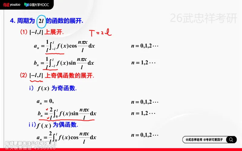 (223)--高数强化21笔记小节_已解密_01.2026考研数学有道武忠祥刘金峰全程班_01.2026考研数学武忠祥刘金峰全程班_00.书籍和讲义_{2}--资料