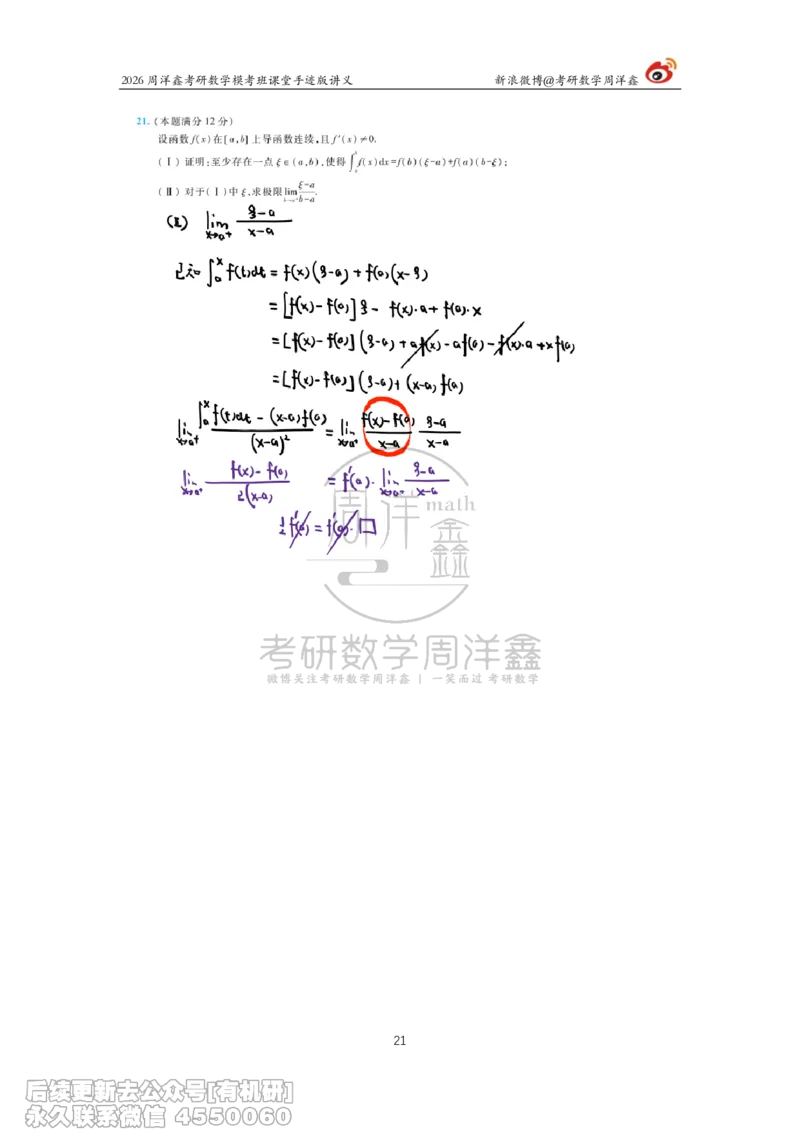 219.2026考前最后四套卷（2）周洋鑫手迹笔记_已解密_04.2026考研数学周洋鑫数学笑过_00.随课资料