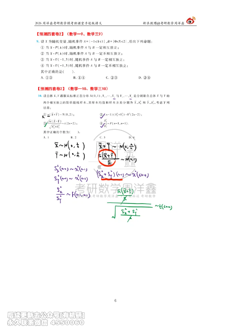 219.2026考前最后四套卷（2）周洋鑫手迹笔记_已解密_04.2026考研数学周洋鑫数学笑过_00.随课资料