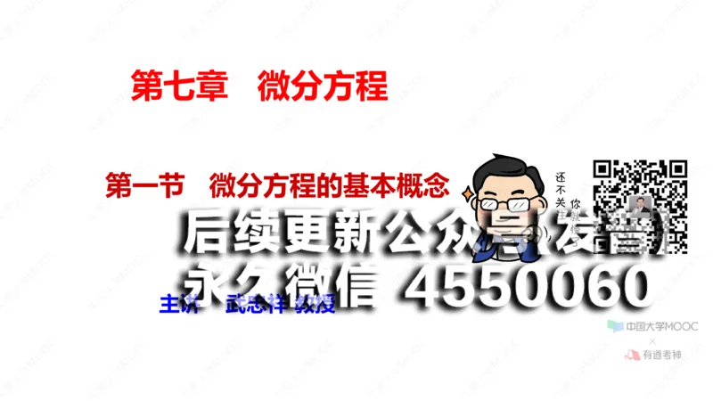 (49)--7.1笔记小结_01.2026考研数学有道武忠祥刘金峰全程班_01.2026考研数学武忠祥刘金峰全程班_00.书籍和讲义_{2}--资料