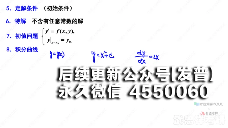 (49)--7.1笔记小结_01.2026考研数学有道武忠祥刘金峰全程班_01.2026考研数学武忠祥刘金峰全程班_00.书籍和讲义_{2}--资料