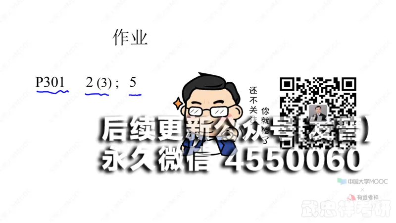 (49)--7.1笔记小结_01.2026考研数学有道武忠祥刘金峰全程班_01.2026考研数学武忠祥刘金峰全程班_00.书籍和讲义_{2}--资料