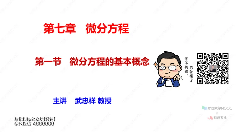 (49)--7.1笔记小结_01.2026考研数学有道武忠祥刘金峰全程班_01.2026考研数学武忠祥刘金峰全程班_00.书籍和讲义_{3}--全部课件
