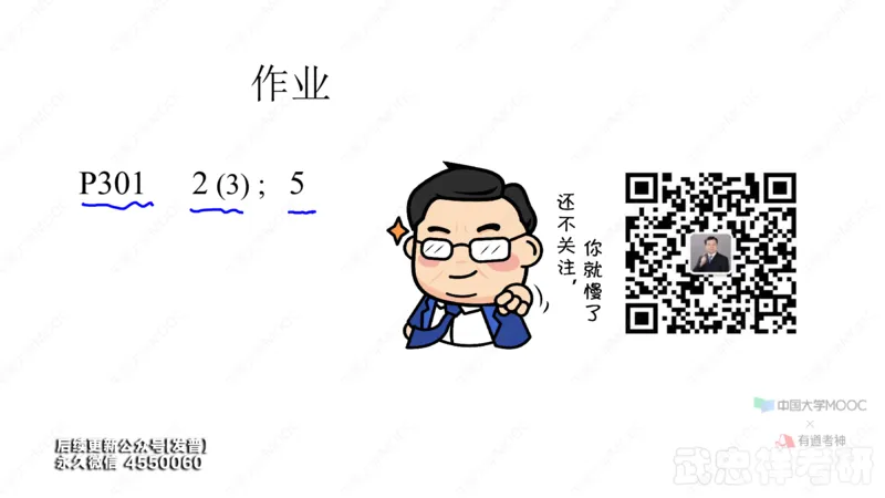 (49)--7.1笔记小结_01.2026考研数学有道武忠祥刘金峰全程班_01.2026考研数学武忠祥刘金峰全程班_00.书籍和讲义_{3}--全部课件