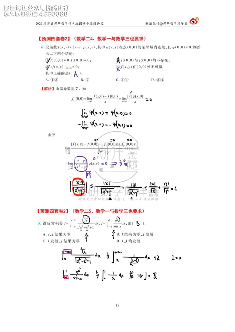 2026考前最后四套卷（2）周洋鑫手迹笔记_1_04.2026考研数学周洋鑫数学笑过_11.26考研数学一考前四套卷全真模考解析课_四套卷