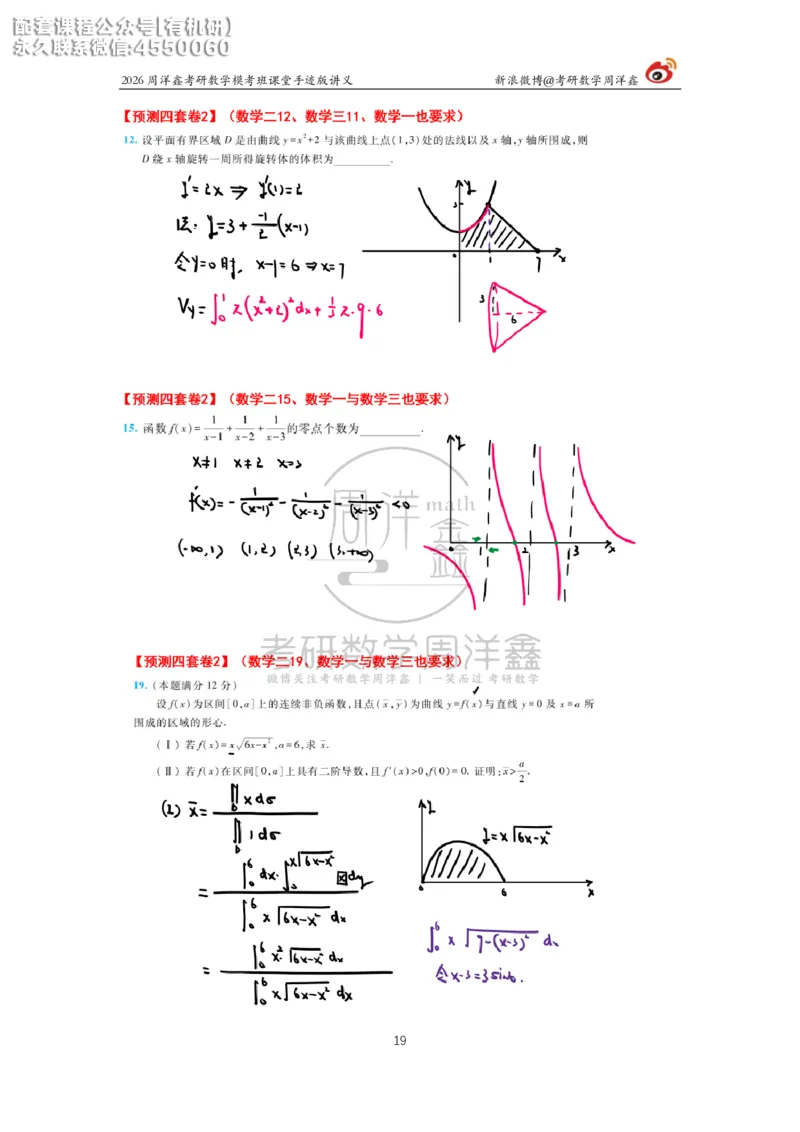 2026考前最后四套卷（2）周洋鑫手迹笔记_1_04.2026考研数学周洋鑫数学笑过_11.26考研数学一考前四套卷全真模考解析课_四套卷