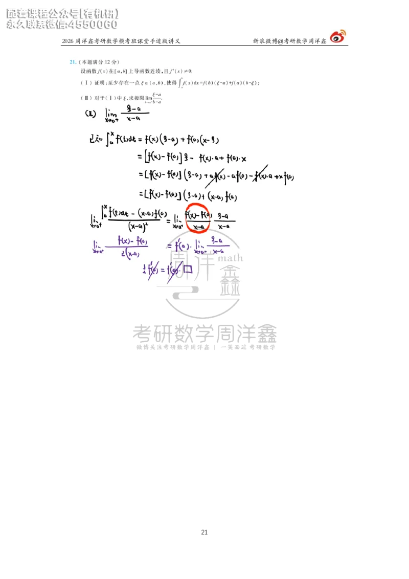 2026考前最后四套卷（2）周洋鑫手迹笔记_1_04.2026考研数学周洋鑫数学笑过_11.26考研数学一考前四套卷全真模考解析课_四套卷