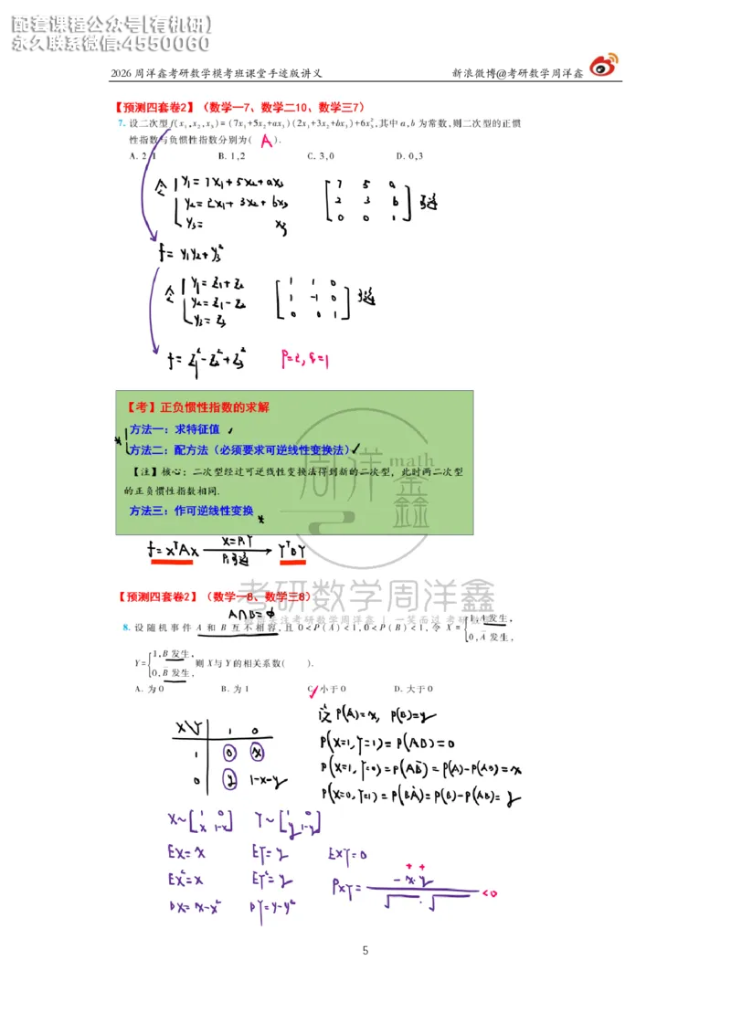 2026考前最后四套卷（2）周洋鑫手迹笔记_1_04.2026考研数学周洋鑫数学笑过_11.26考研数学一考前四套卷全真模考解析课_四套卷