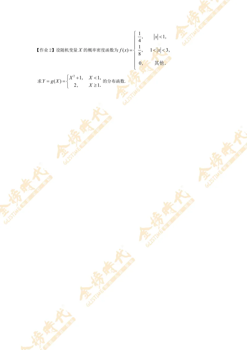 2025年概率统计专题第01节--一维随机变量函数的分布（一）（作业留白版）_07.2026考研数学李永乐全程班_01.2026考研数学金榜李永乐_09.李永乐&times;薛威26考研数学保命班_00.配课讲义