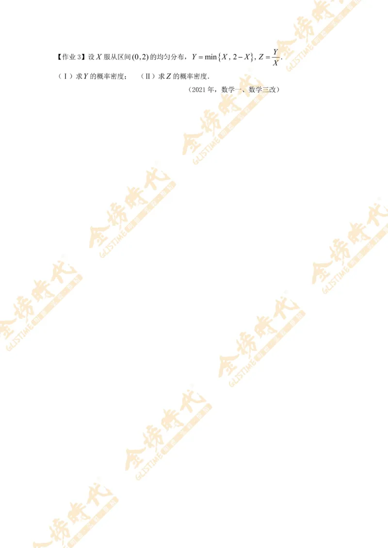 2025年概率统计专题第01节--一维随机变量函数的分布（一）（作业留白版）_07.2026考研数学李永乐全程班_01.2026考研数学金榜李永乐_09.李永乐&times;薛威26考研数学保命班_00.配课讲义