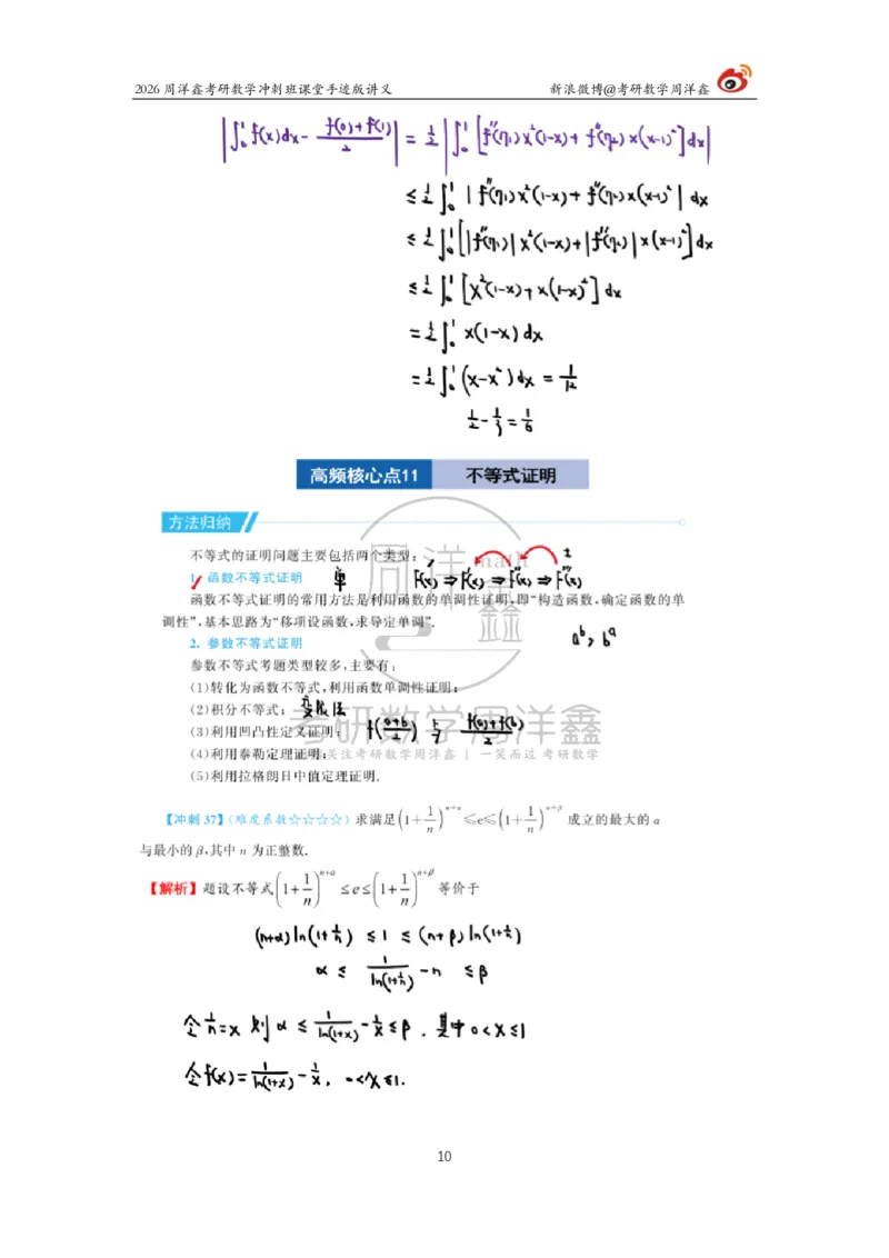 192.2026周洋鑫考研数学（高能冲刺10）_04.2026考研数学周洋鑫数学笑过_00.随课资料