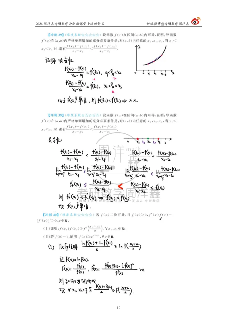 192.2026周洋鑫考研数学（高能冲刺10）_04.2026考研数学周洋鑫数学笑过_00.随课资料