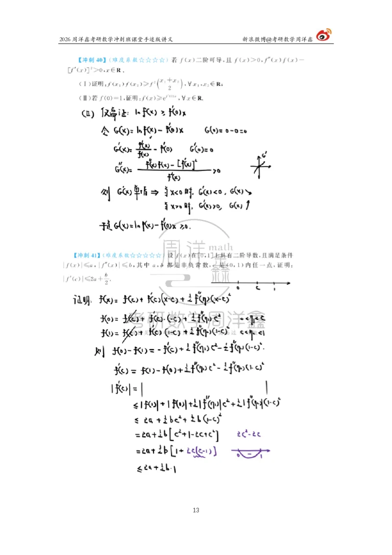 192.2026周洋鑫考研数学（高能冲刺10）_04.2026考研数学周洋鑫数学笑过_00.随课资料