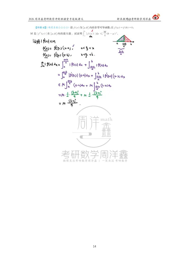 192.2026周洋鑫考研数学（高能冲刺10）_04.2026考研数学周洋鑫数学笑过_00.随课资料