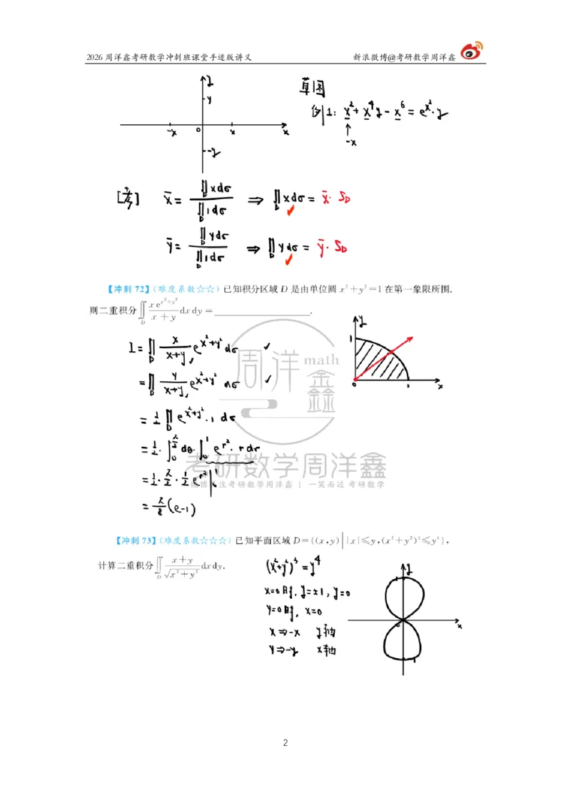 192.2026周洋鑫考研数学（高能冲刺10）_04.2026考研数学周洋鑫数学笑过_00.随课资料