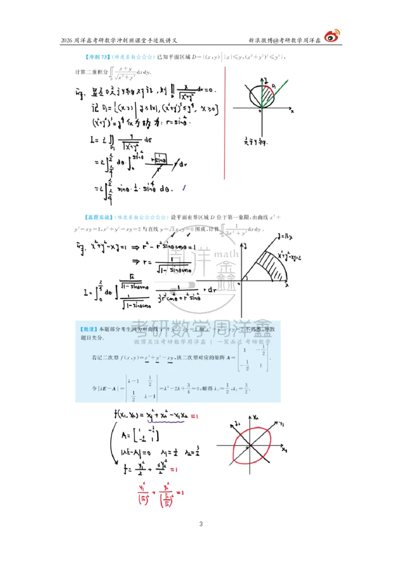 192.2026周洋鑫考研数学（高能冲刺10）_04.2026考研数学周洋鑫数学笑过_00.随课资料