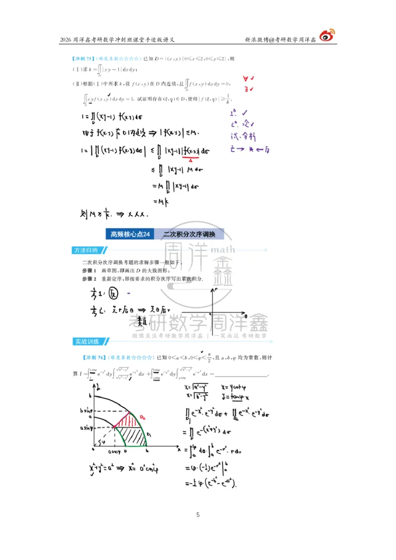 192.2026周洋鑫考研数学（高能冲刺10）_04.2026考研数学周洋鑫数学笑过_00.随课资料