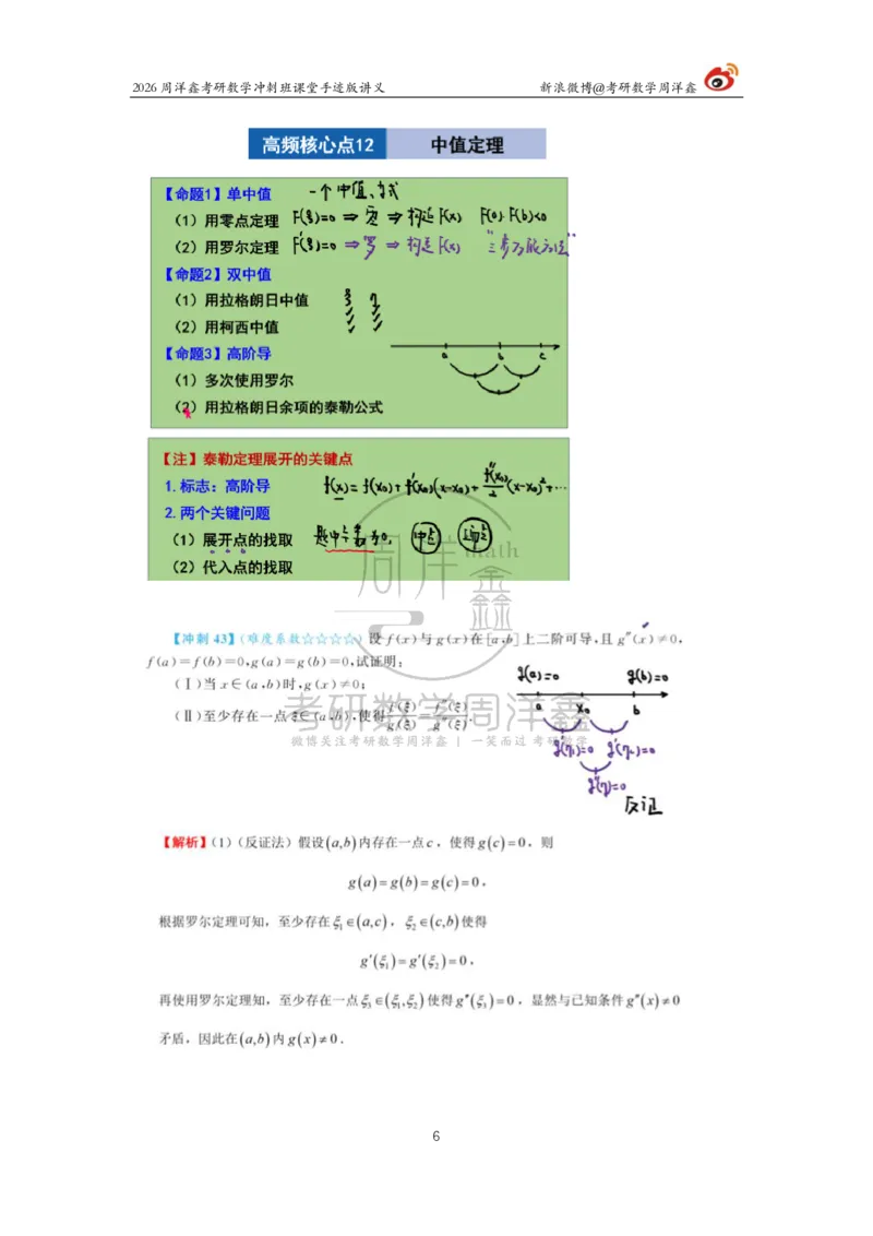 192.2026周洋鑫考研数学（高能冲刺10）_04.2026考研数学周洋鑫数学笑过_00.随课资料
