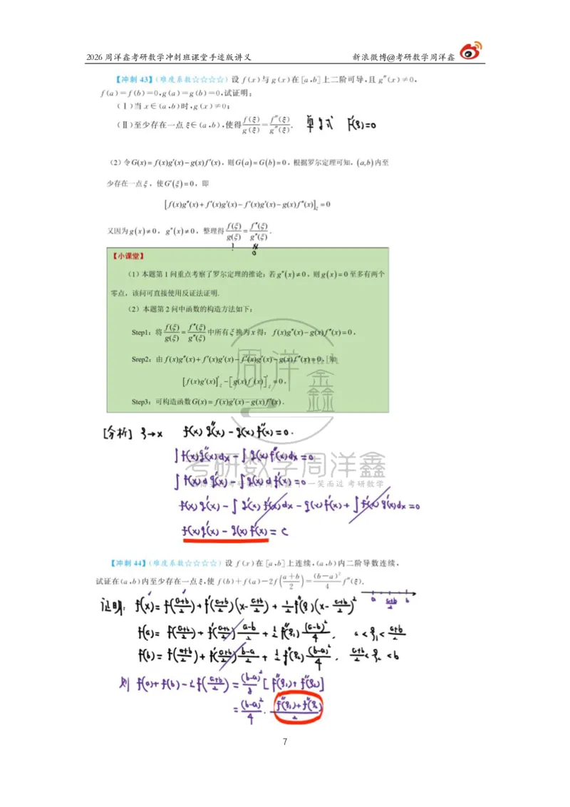 192.2026周洋鑫考研数学（高能冲刺10）_04.2026考研数学周洋鑫数学笑过_00.随课资料
