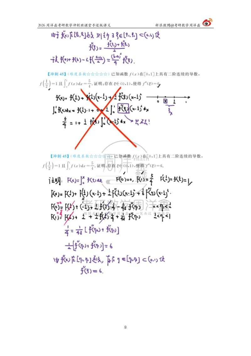 192.2026周洋鑫考研数学（高能冲刺10）_04.2026考研数学周洋鑫数学笑过_00.随课资料