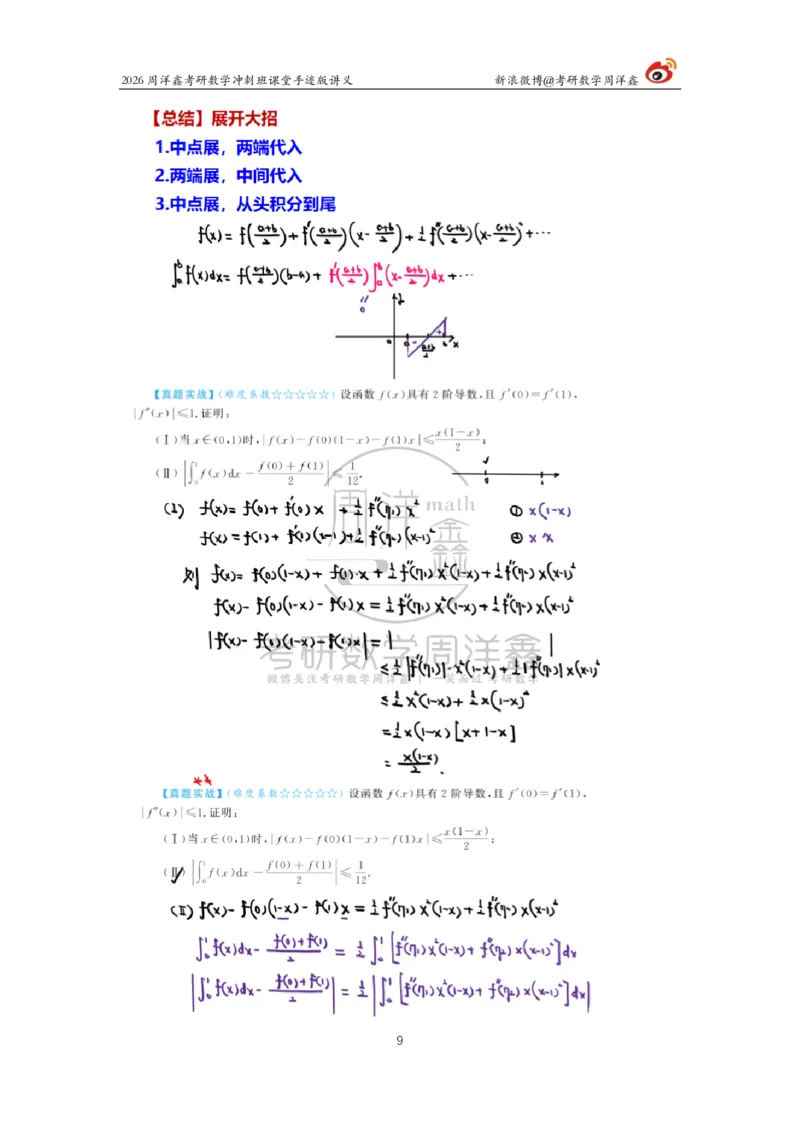 192.2026周洋鑫考研数学（高能冲刺10）_04.2026考研数学周洋鑫数学笑过_00.随课资料