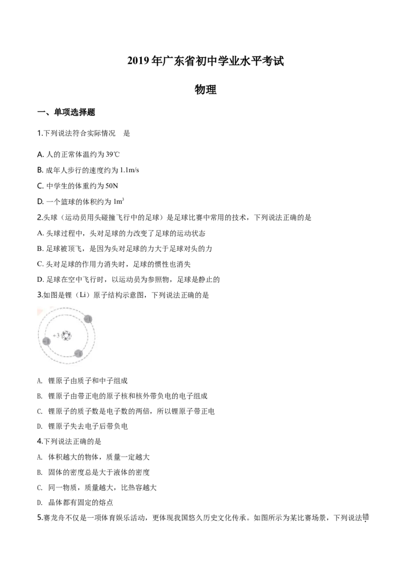 2019年广东省中考物理真题（空白卷）_❤广东中考真题备考2026_4.广东中考物理2008-2025