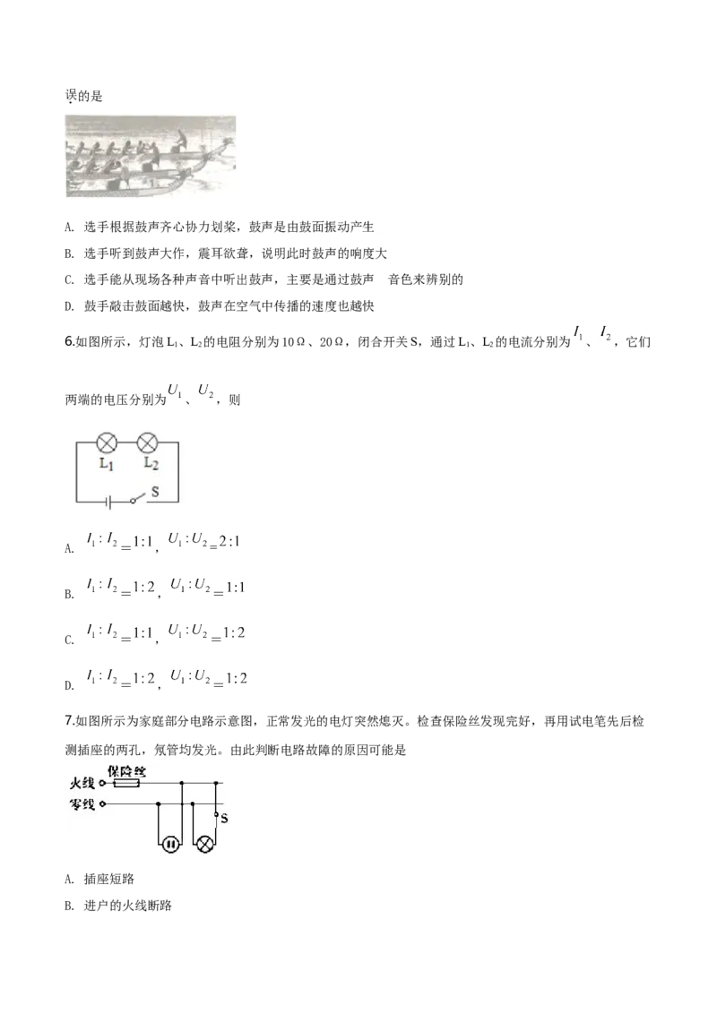 2019年广东省中考物理真题（空白卷）_❤广东中考真题备考2026_4.广东中考物理2008-2025