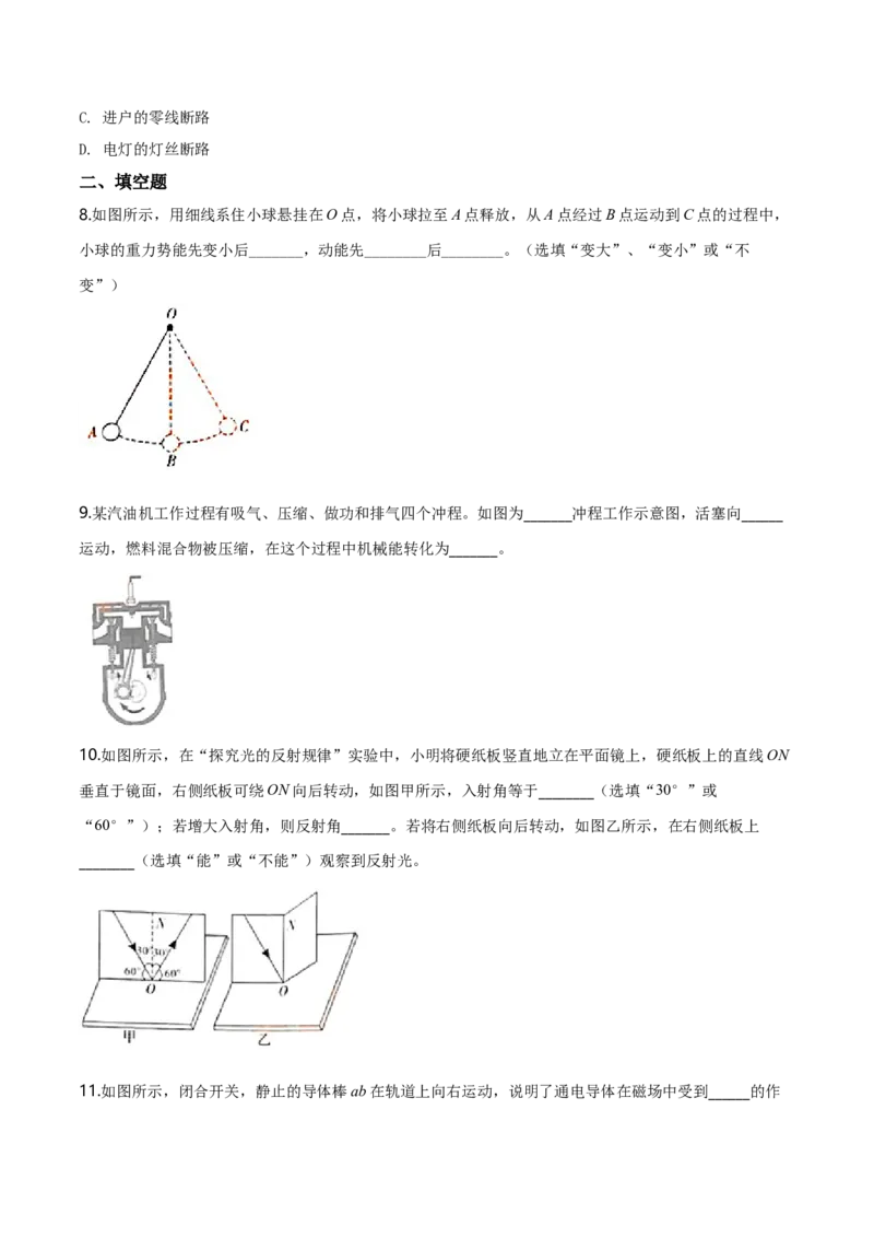 2019年广东省中考物理真题（空白卷）_❤广东中考真题备考2026_4.广东中考物理2008-2025