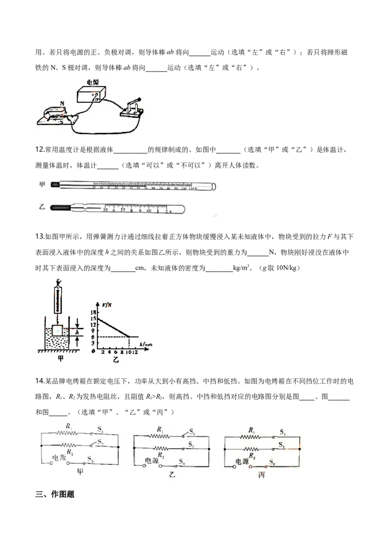 2019年广东省中考物理真题（空白卷）_❤广东中考真题备考2026_4.广东中考物理2008-2025