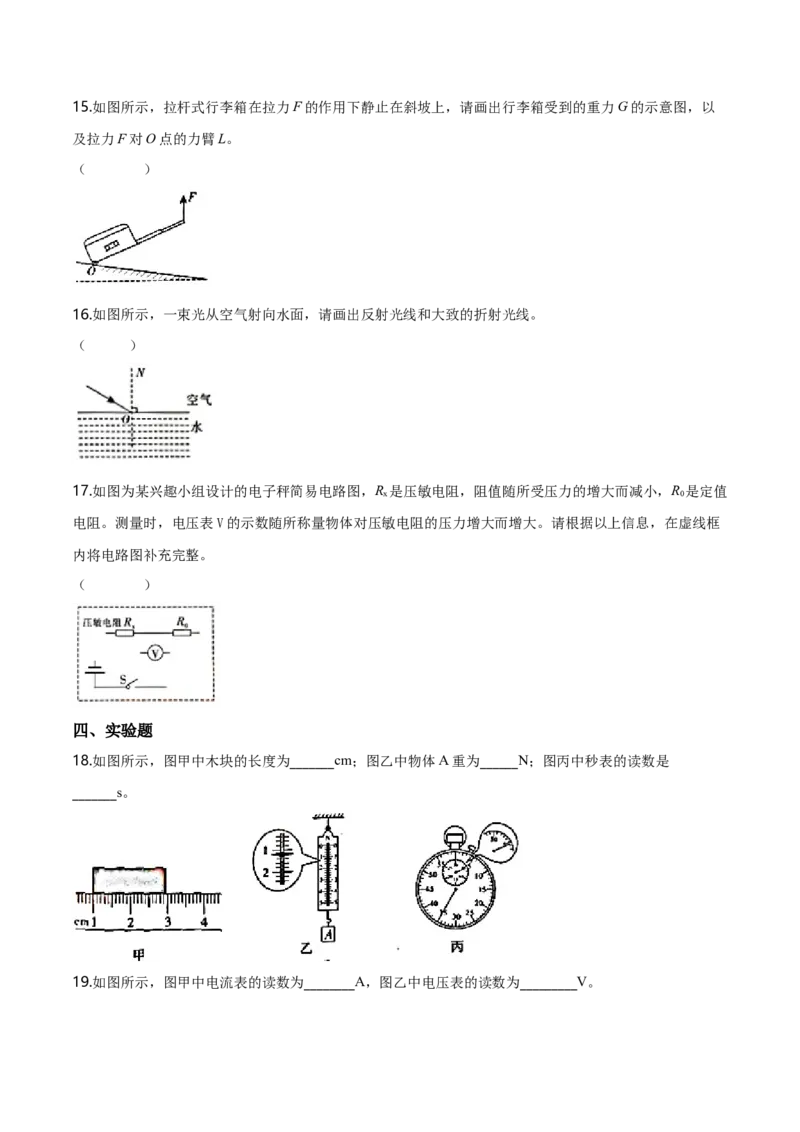 2019年广东省中考物理真题（空白卷）_❤广东中考真题备考2026_4.广东中考物理2008-2025