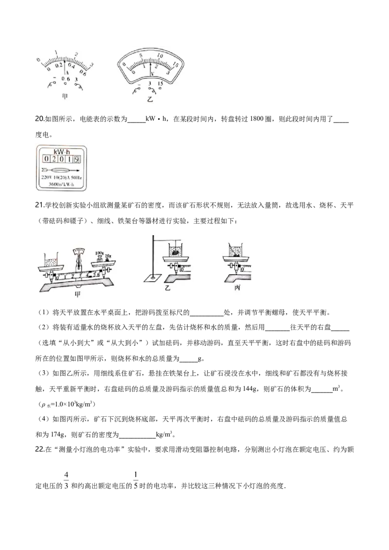 2019年广东省中考物理真题（空白卷）_❤广东中考真题备考2026_4.广东中考物理2008-2025