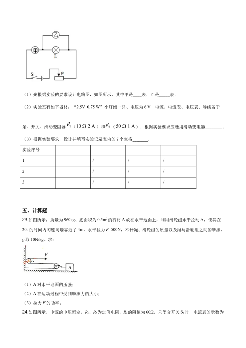 2019年广东省中考物理真题（空白卷）_❤广东中考真题备考2026_4.广东中考物理2008-2025