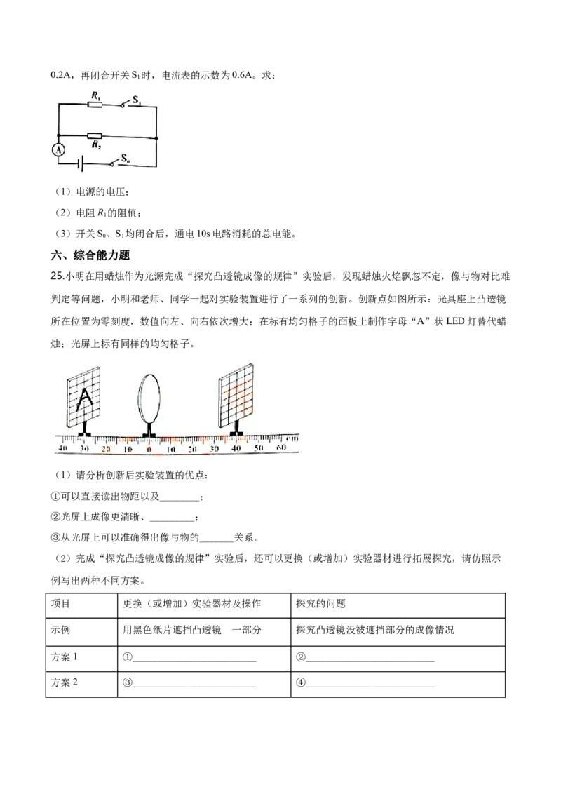 2019年广东省中考物理真题（空白卷）_❤广东中考真题备考2026_4.广东中考物理2008-2025