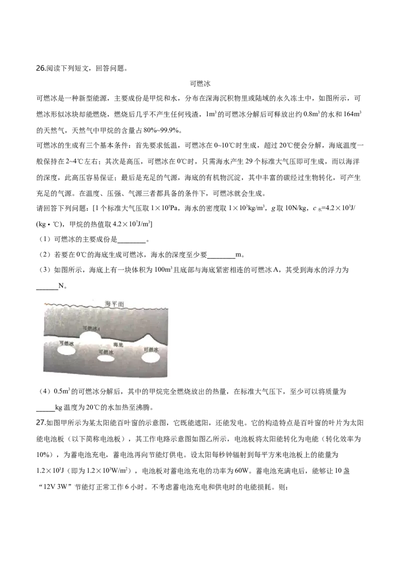 2019年广东省中考物理真题（空白卷）_❤广东中考真题备考2026_4.广东中考物理2008-2025